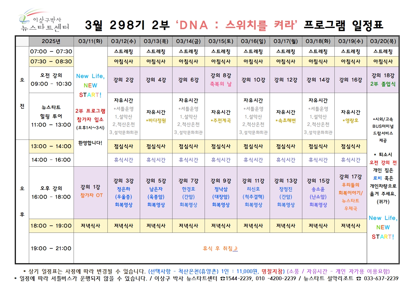 298기 일정표002.jpg