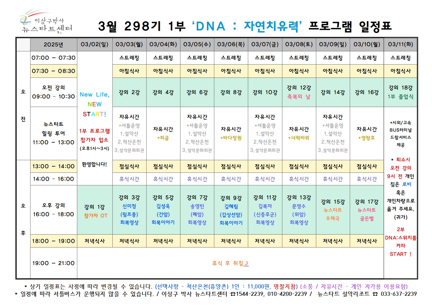 298기 일정표001.jpg