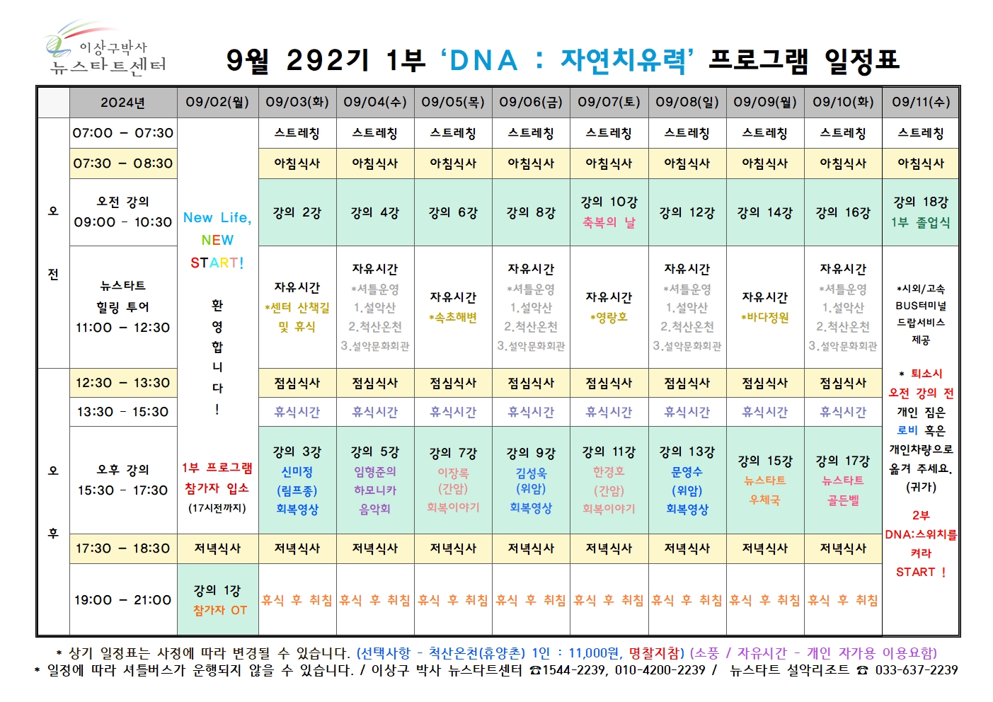 292기 일정표001.jpg