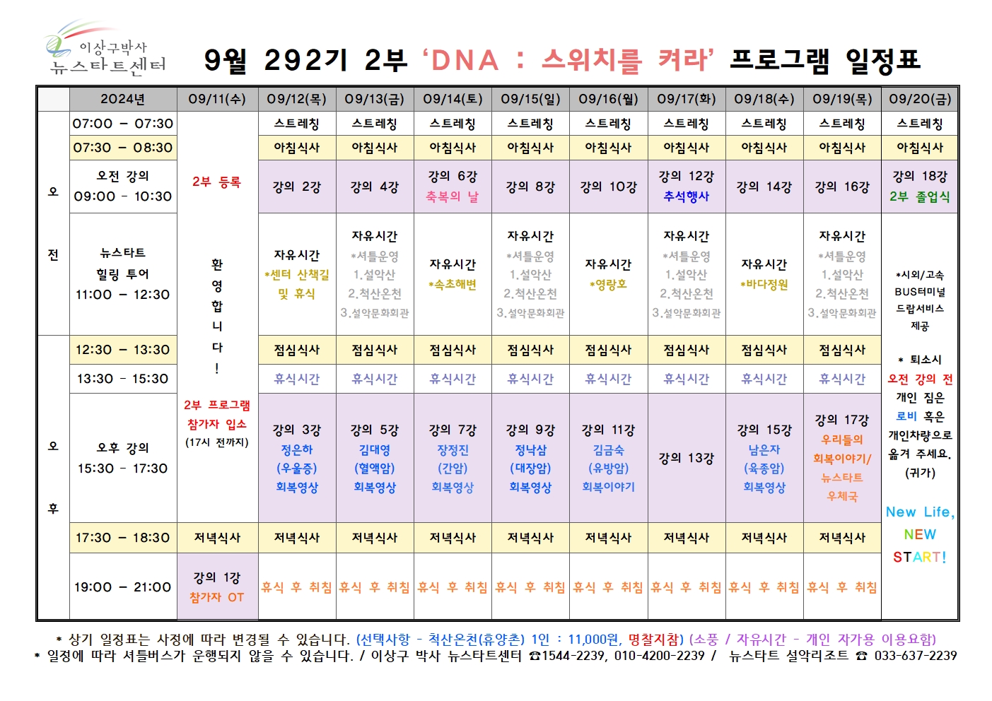 292기 일정표002.jpg