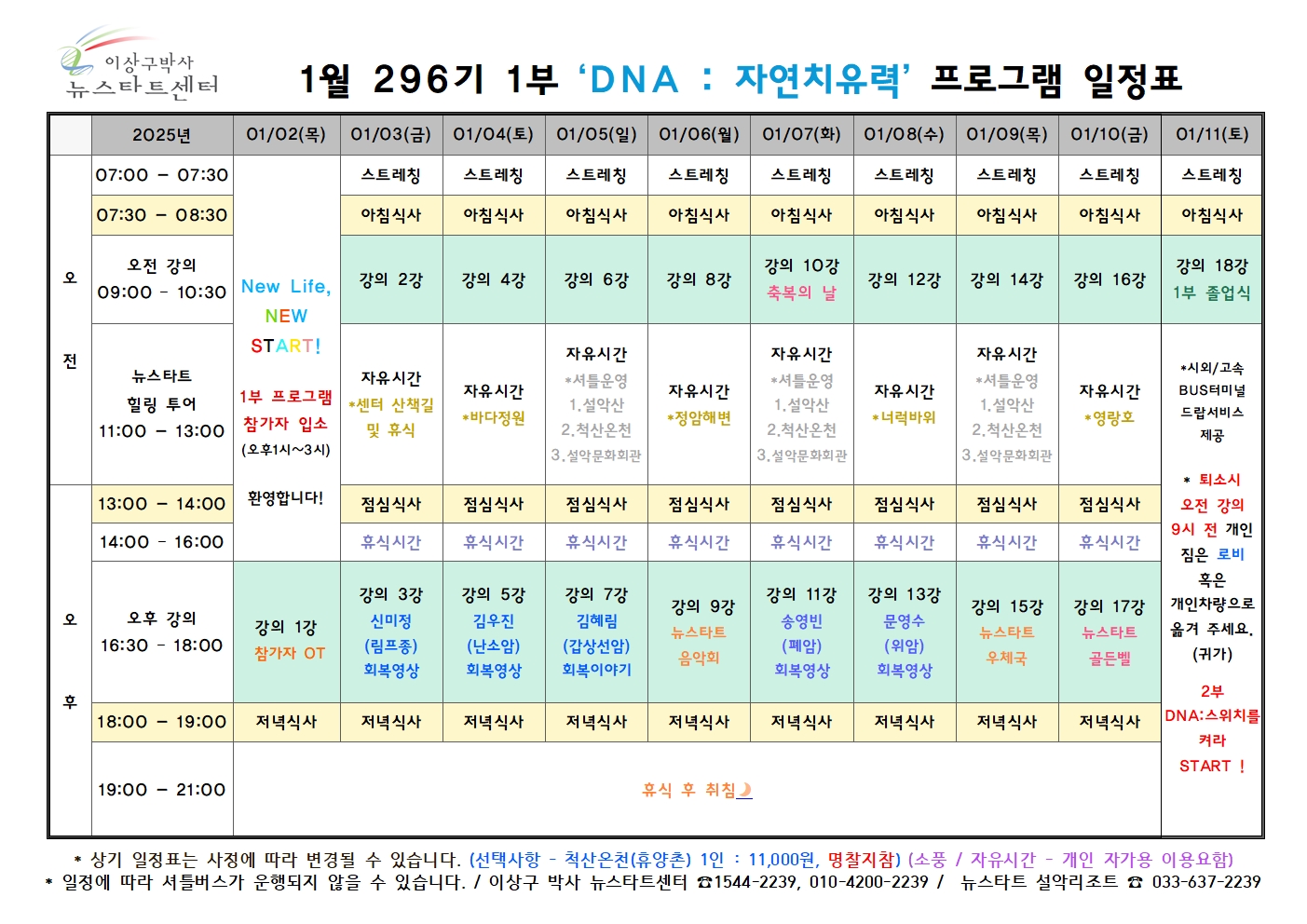 295기 일정표001.jpg