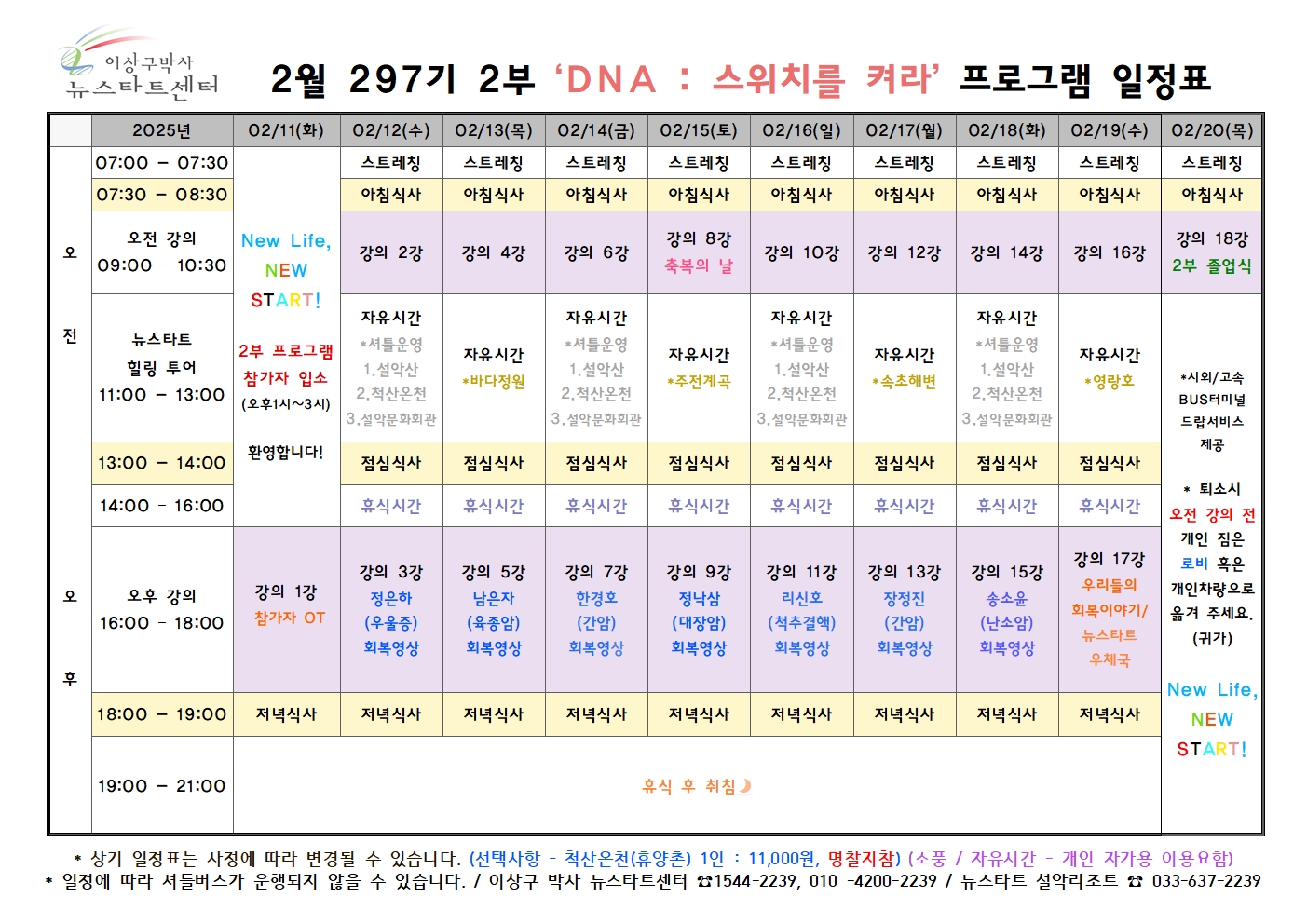 297기 일정표002.jpg