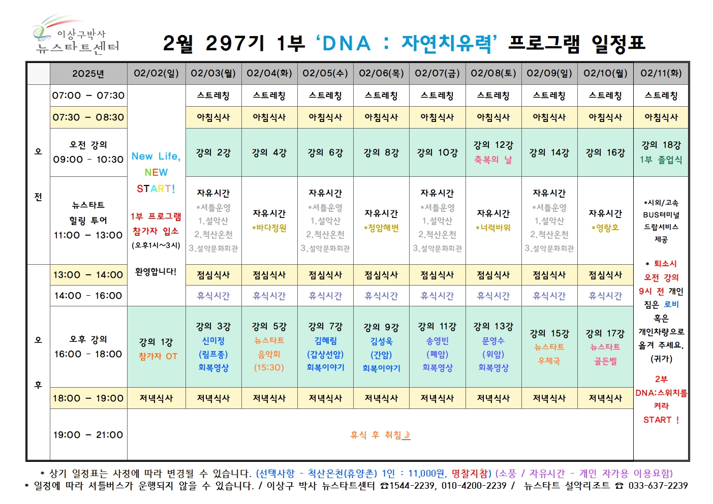 297기 일정표001.jpg