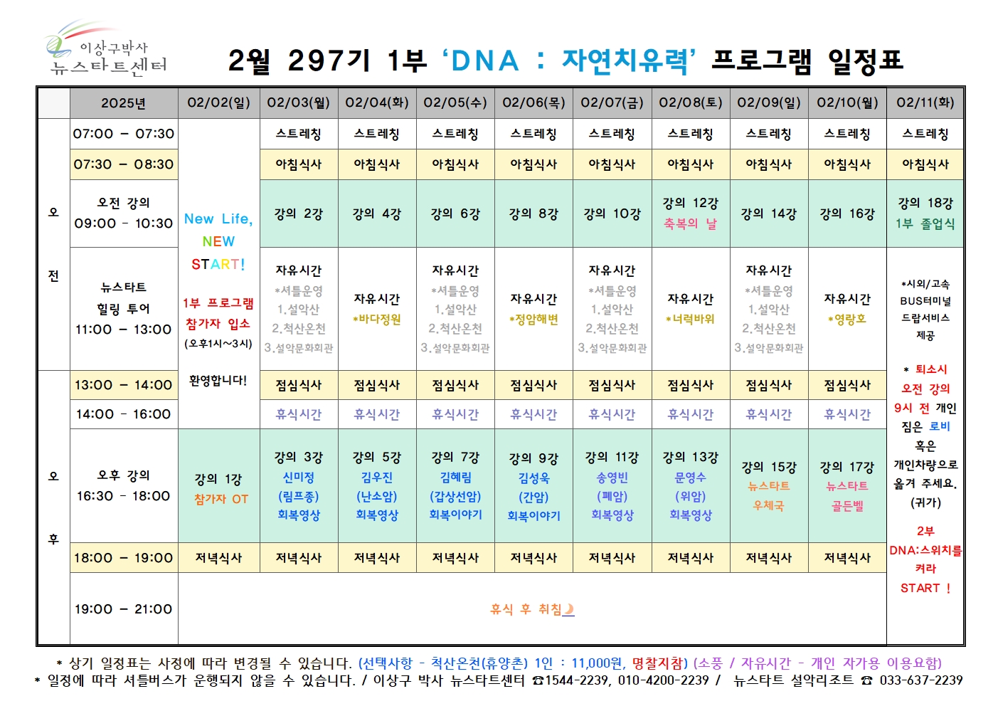 297기 일정표001.jpg